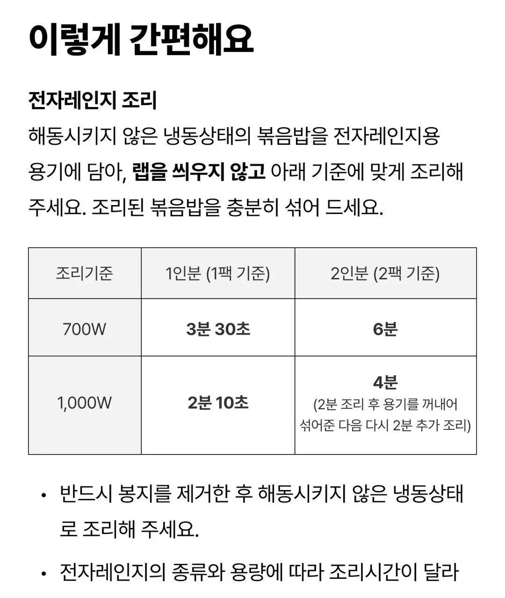 햇반 차돌깍두기볶음밥 410g X 3개 상세페이지 16