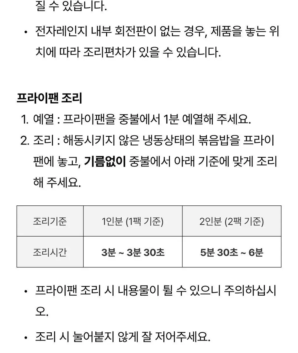 햇반 차돌깍두기볶음밥 410g X 3개 상세페이지 17
