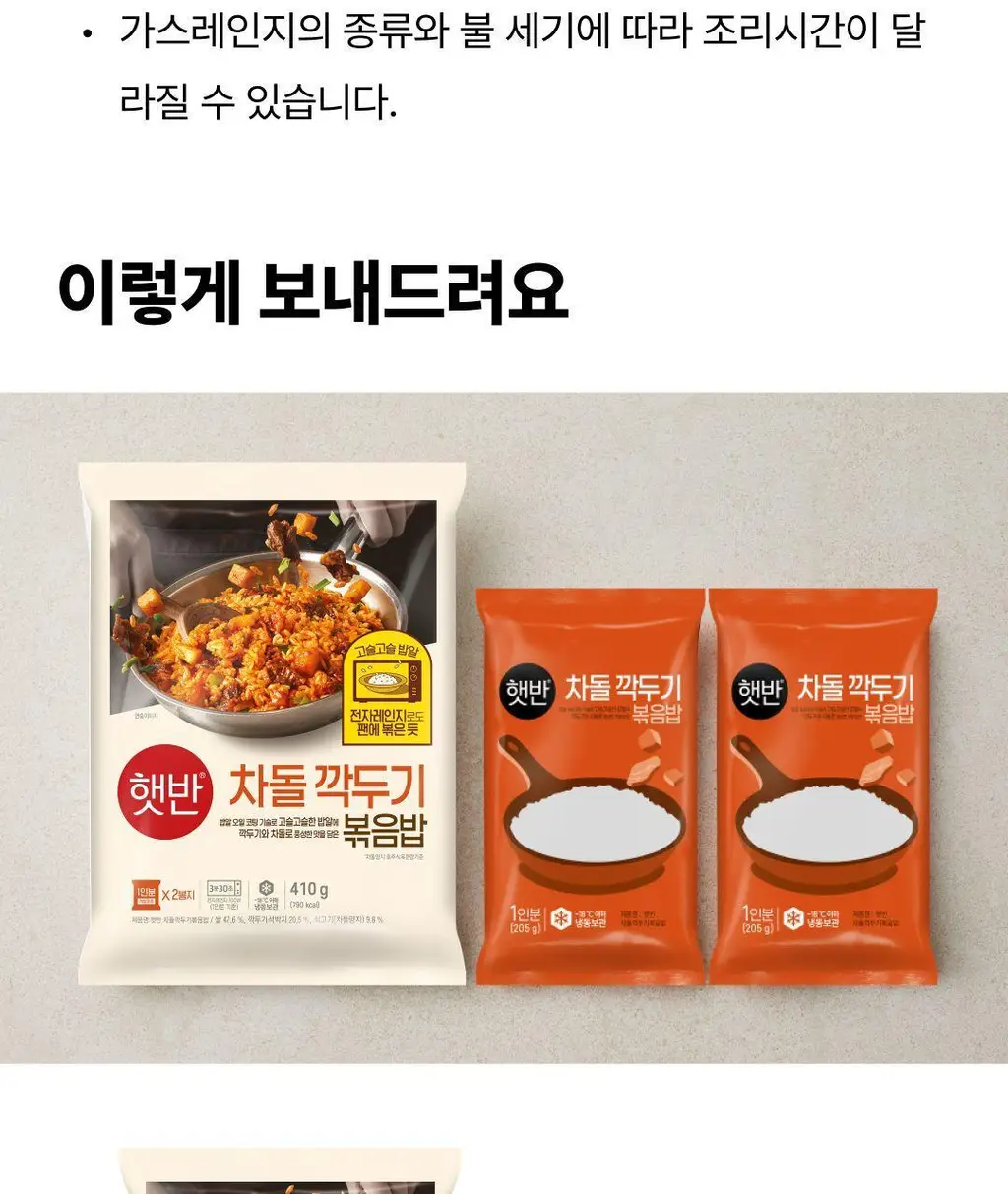 햇반 차돌깍두기볶음밥 410g X 3개 상세페이지 18