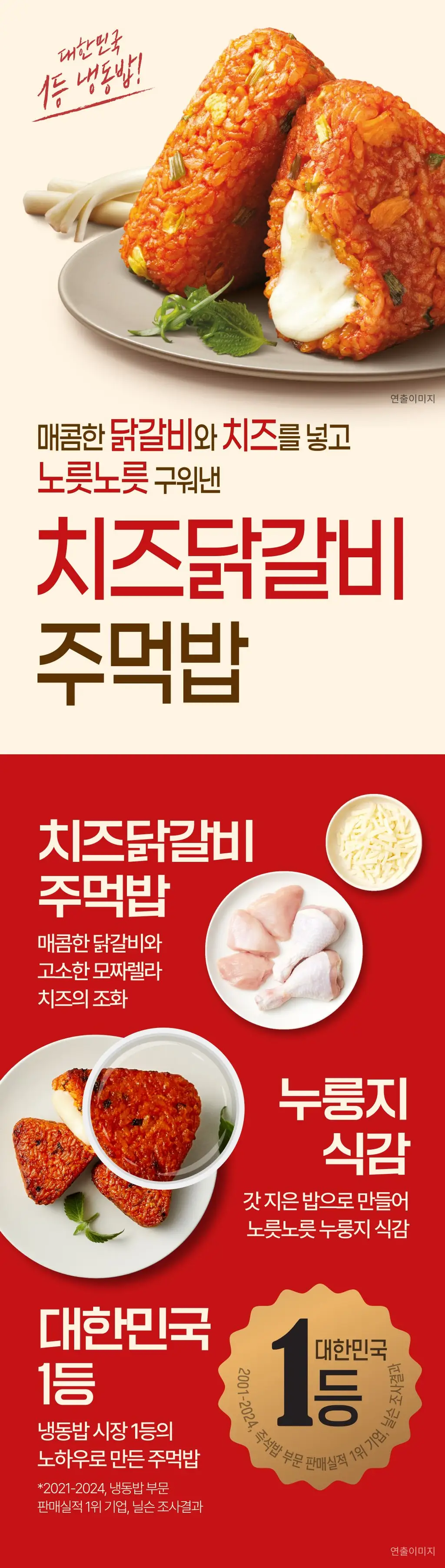 햇반 치즈닭갈비주먹밥 500g X 2개 상세페이지 4