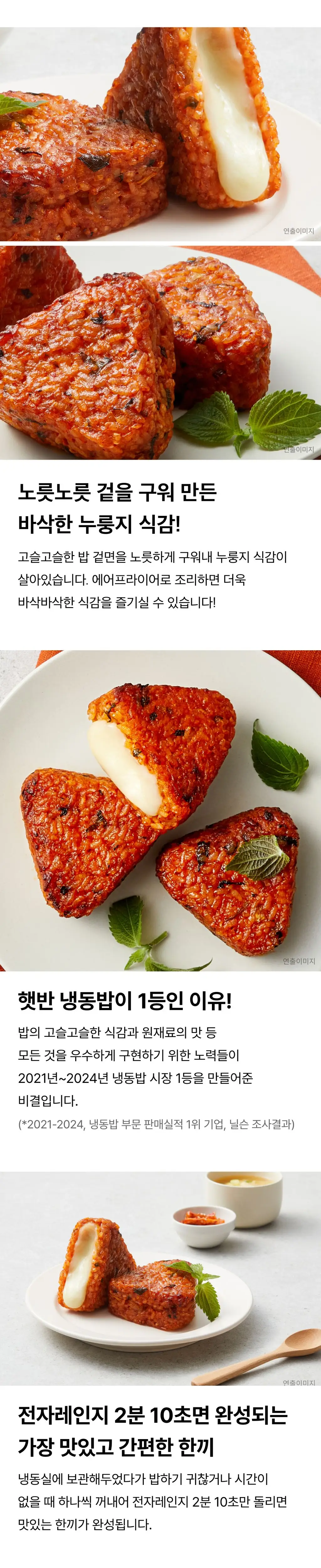 햇반 치즈닭갈비주먹밥 500g X 2개 상세페이지 6