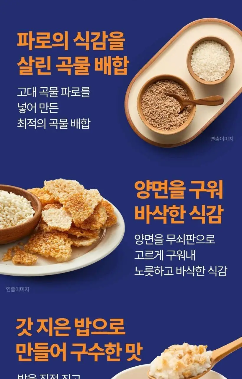 햇반 컵누룽지 2종 택 1 상세페이지 3