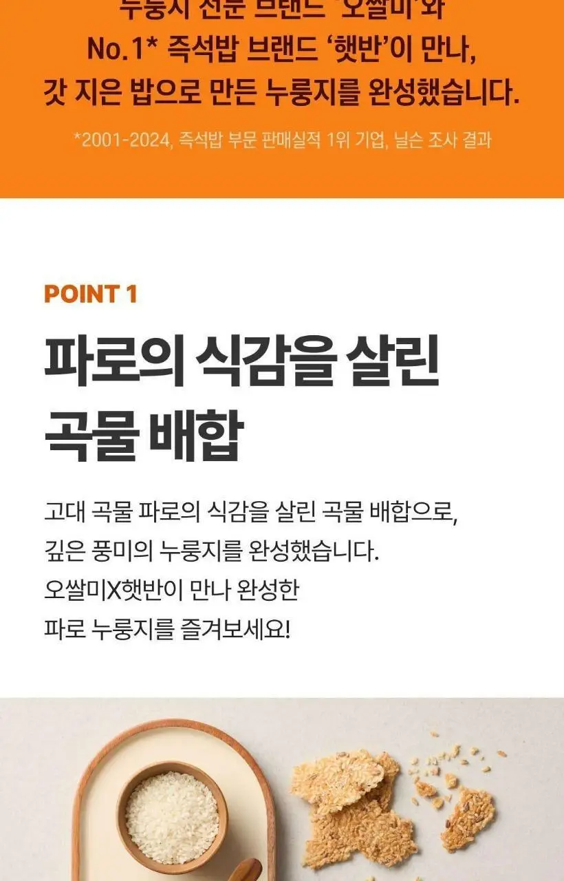 햇반 컵누룽지 2종 택 1 상세페이지 5