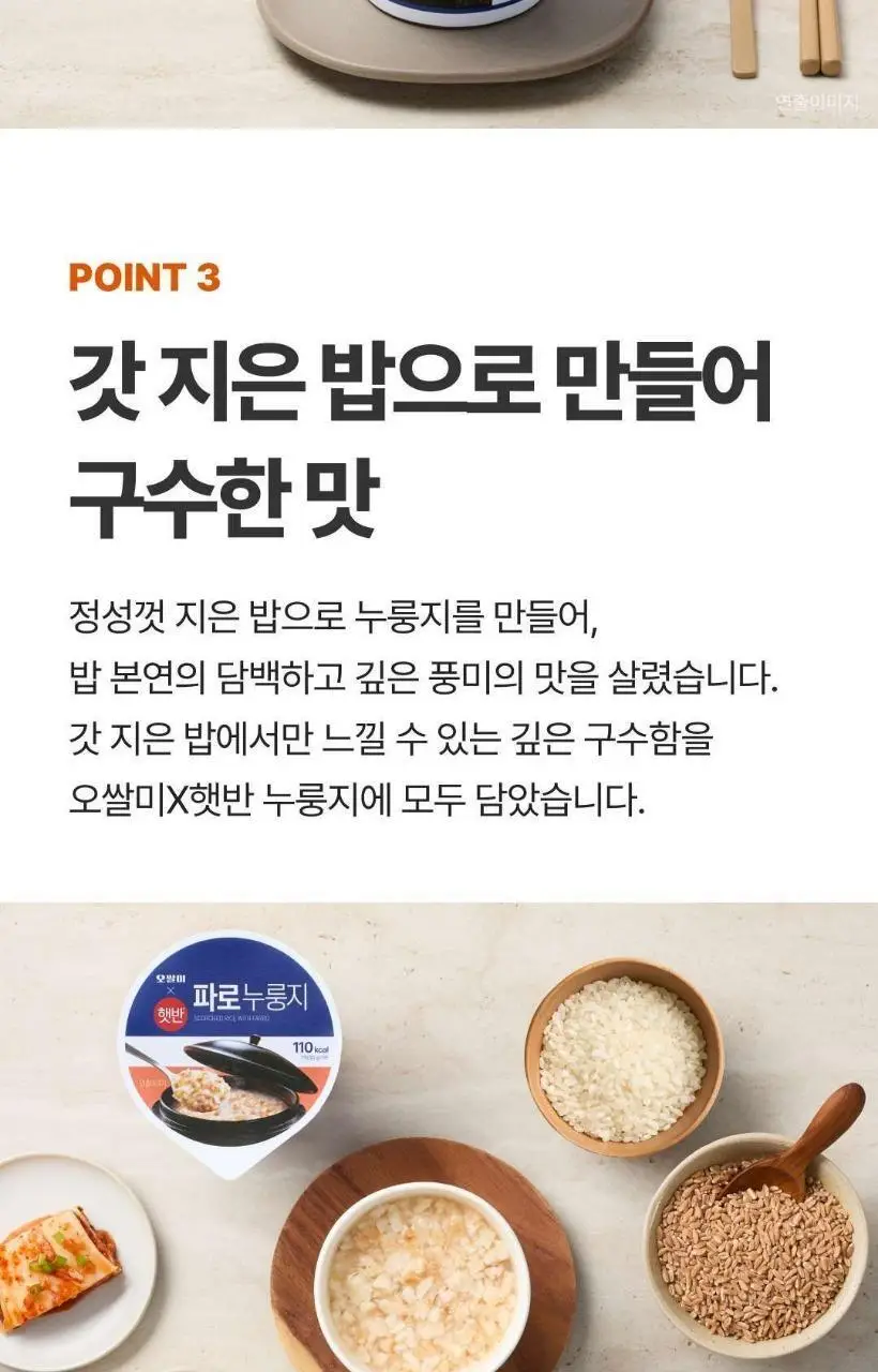 햇반 컵누룽지 2종 택 1 상세페이지 8