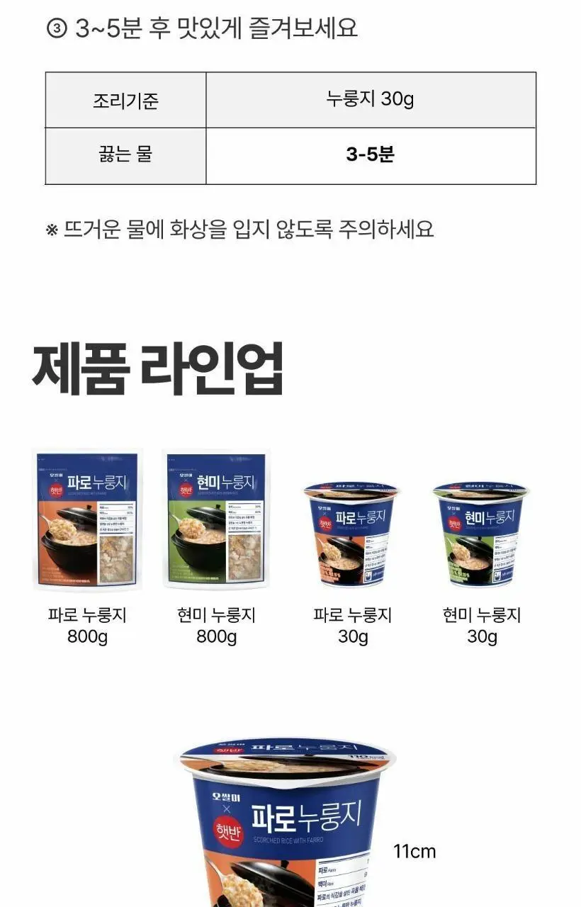 햇반 컵누룽지 2종 택 1 상세페이지 11