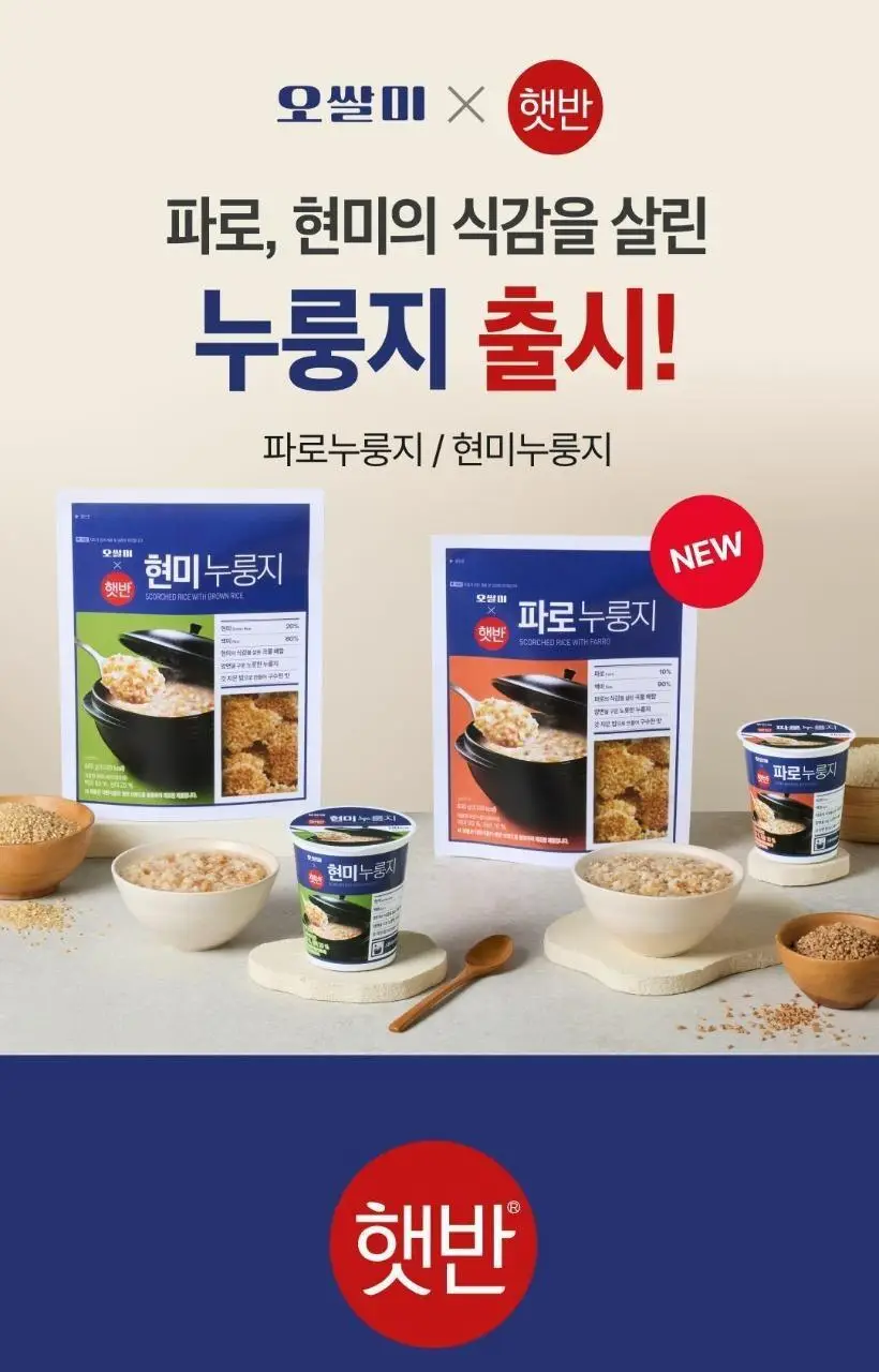 햇반 컵누룽지 2종 택 1 상세페이지 15