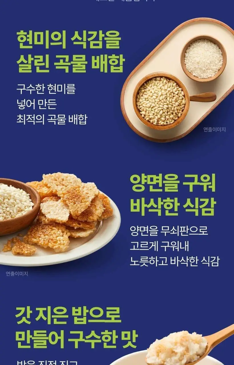 햇반 컵누룽지 2종 택 1 상세페이지 17
