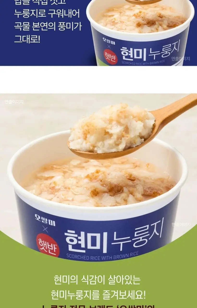 햇반 컵누룽지 2종 택 1 상세페이지 18