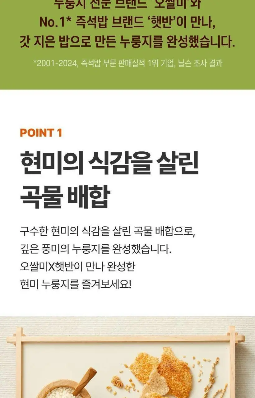 햇반 컵누룽지 2종 택 1 상세페이지 19