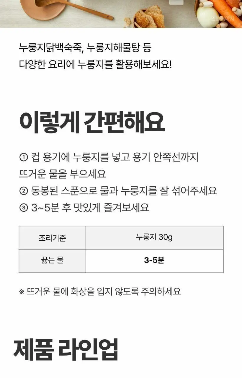 햇반 컵누룽지 2종 택 1 상세페이지 24