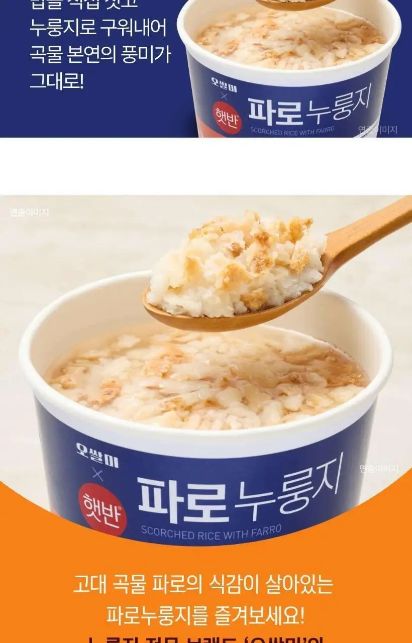 햇반 파로 누룽지 30g 상세페이지 4