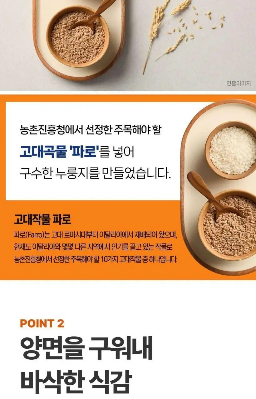햇반 파로 누룽지 30g 상세페이지 6