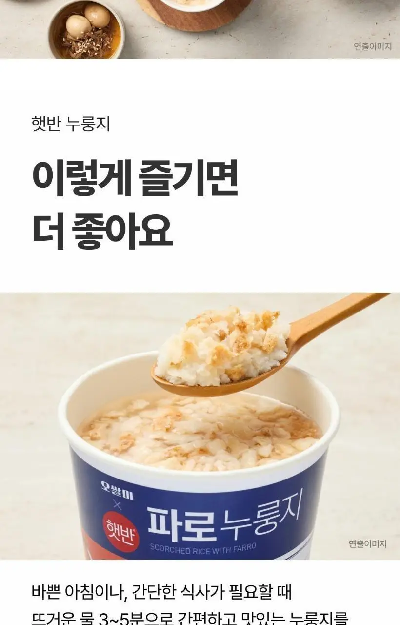 햇반 파로 누룽지 30g 상세페이지 9