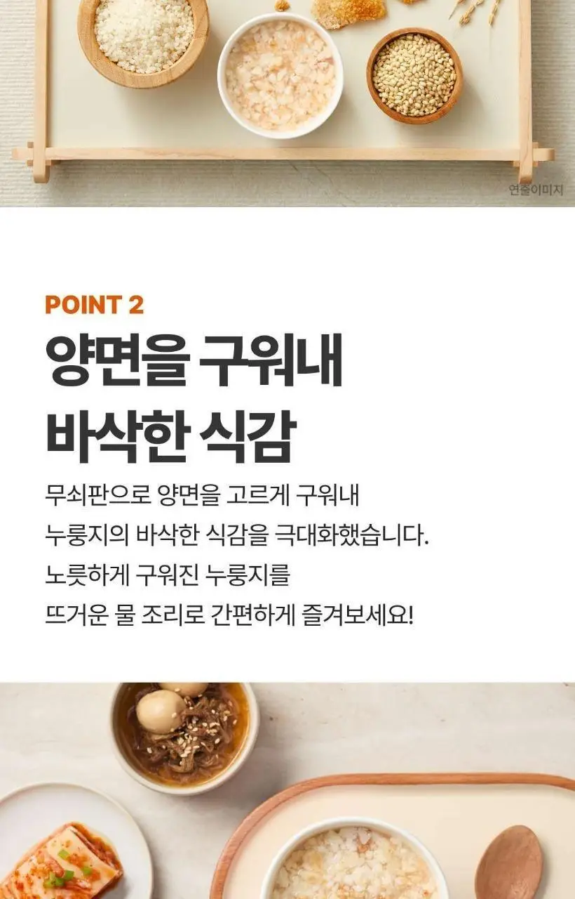 햇반 현미 누룽지 30g 상세페이지 6