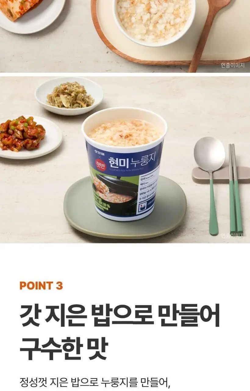 햇반 현미 누룽지 30g 상세페이지 7