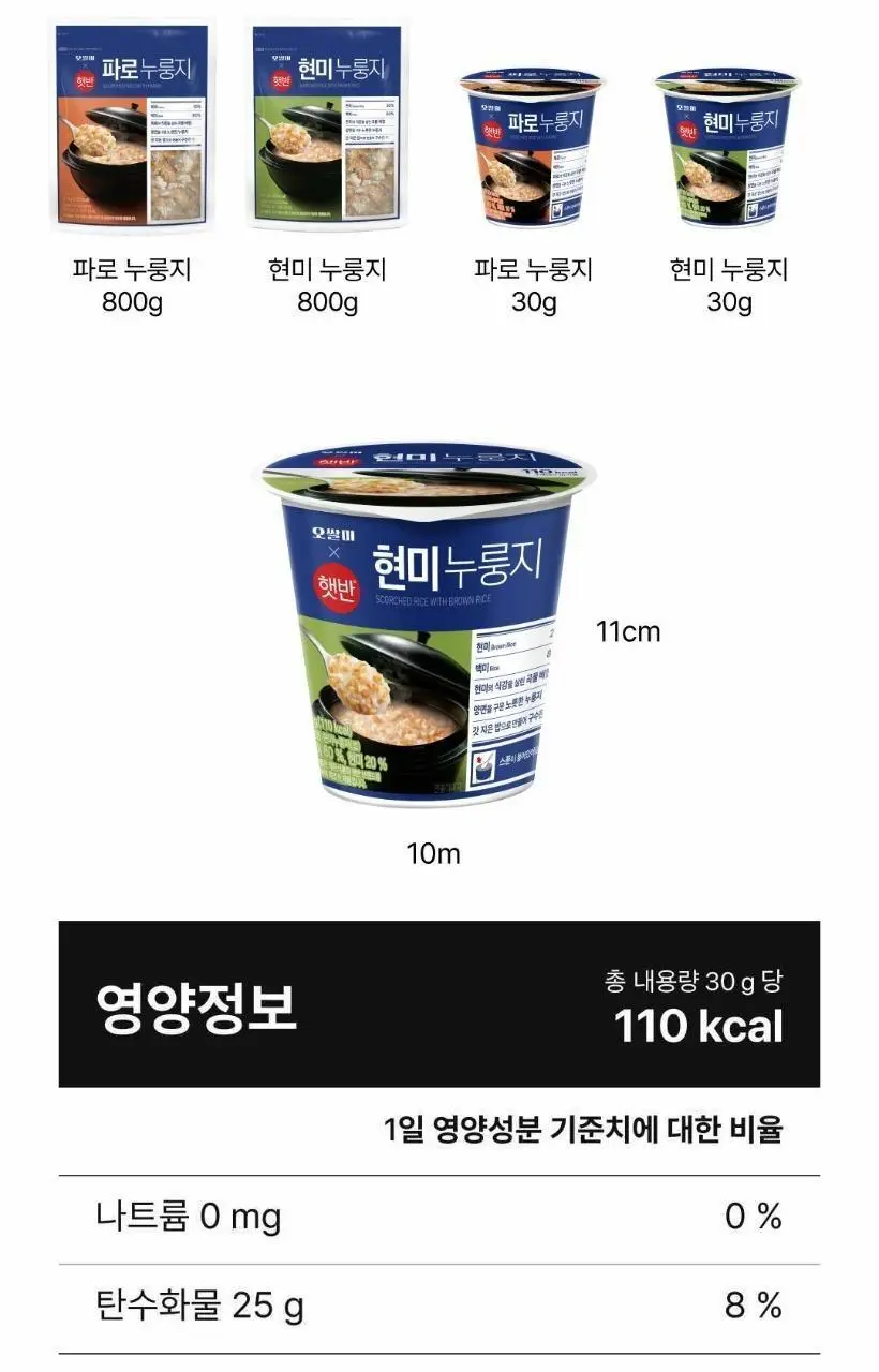 햇반 현미 누룽지 30g 상세페이지 11