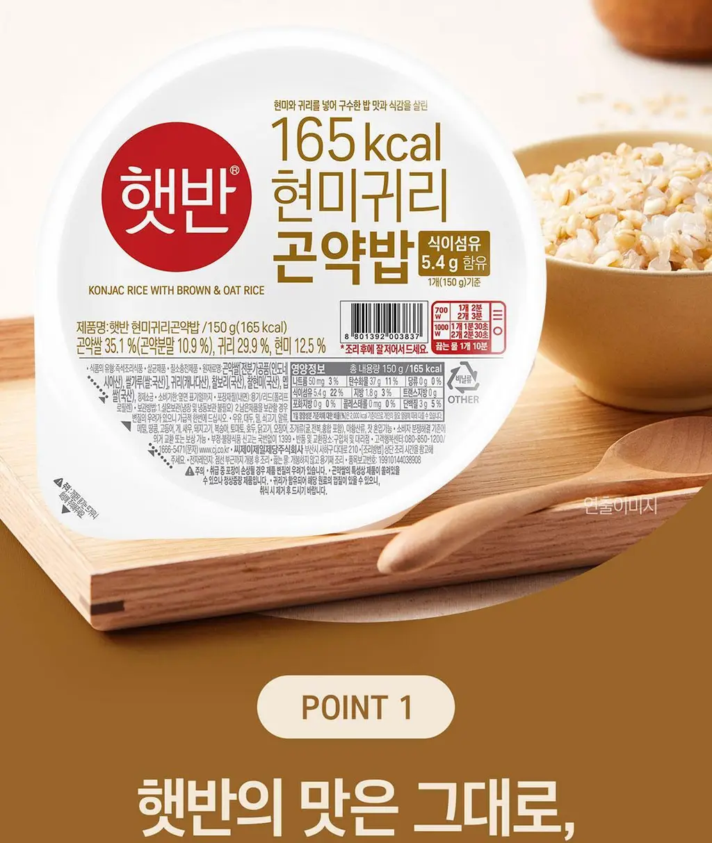 햇반 현미귀리곤약밥 150gX24개 상세페이지 7