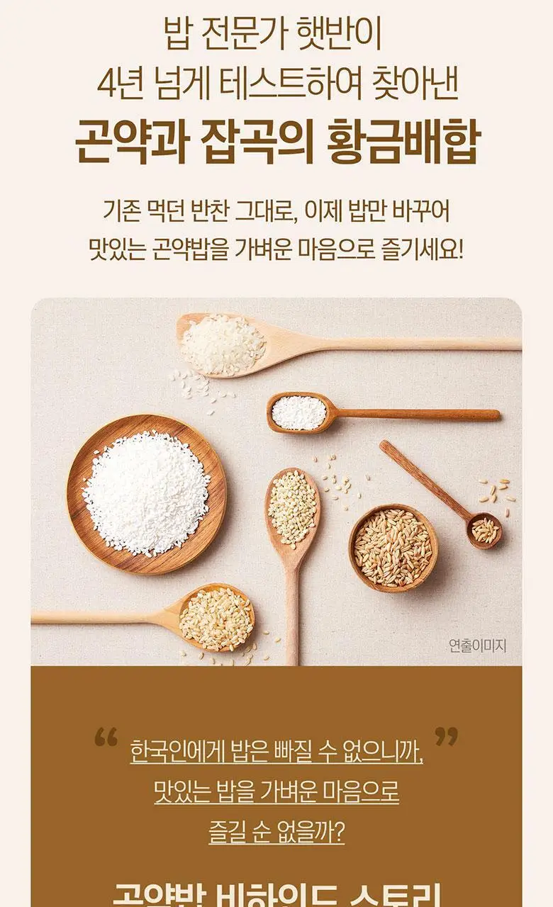 햇반 현미귀리곤약밥 150gX24개 상세페이지 16