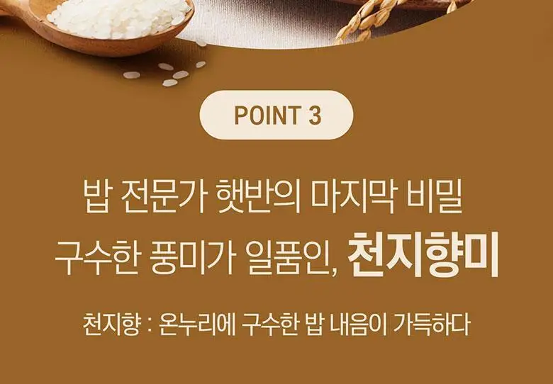 햇반 현미귀리곤약밥 150gX24개 상세페이지 20