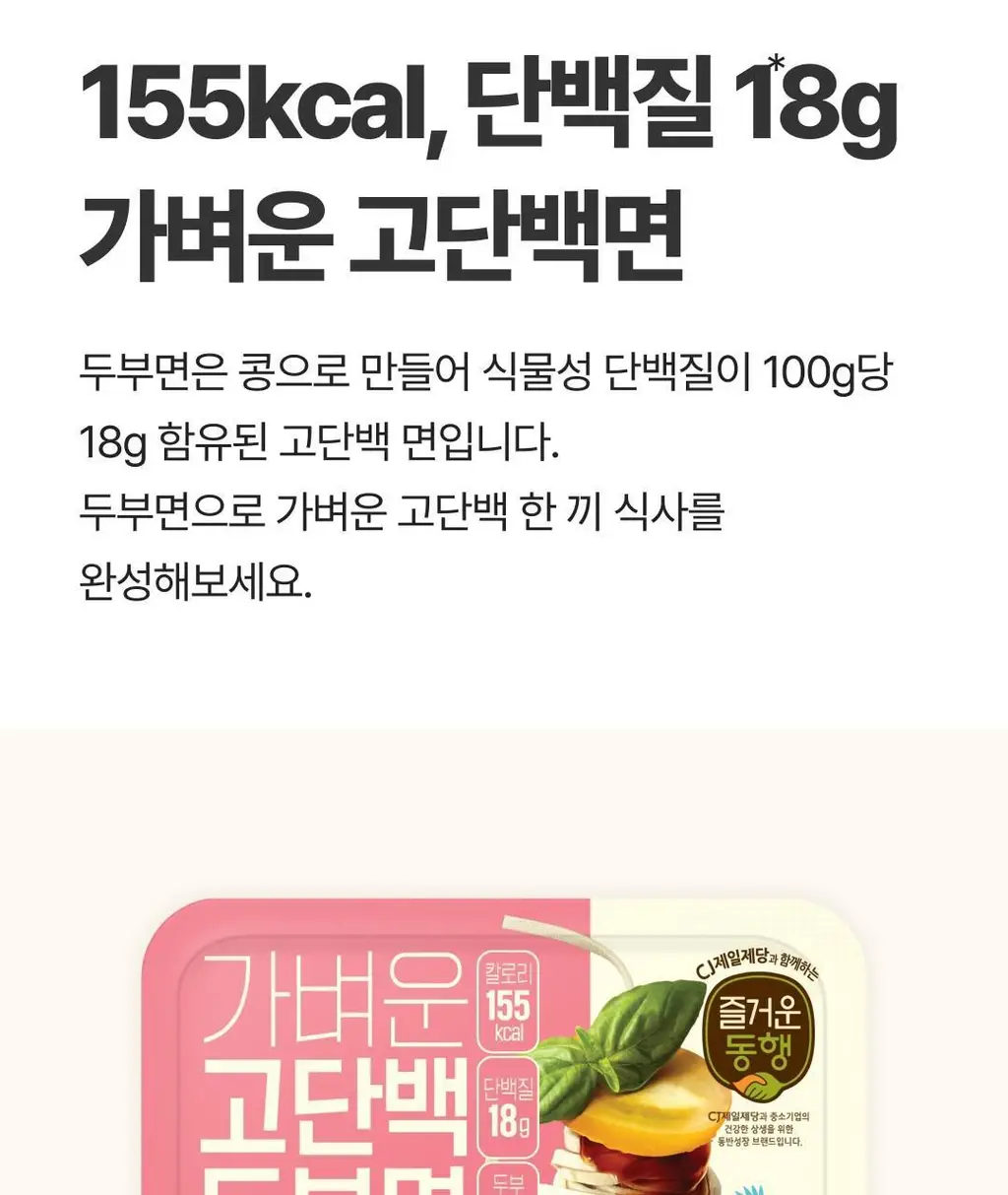 CJ 두부면 2종 골라담기 상세페이지 4