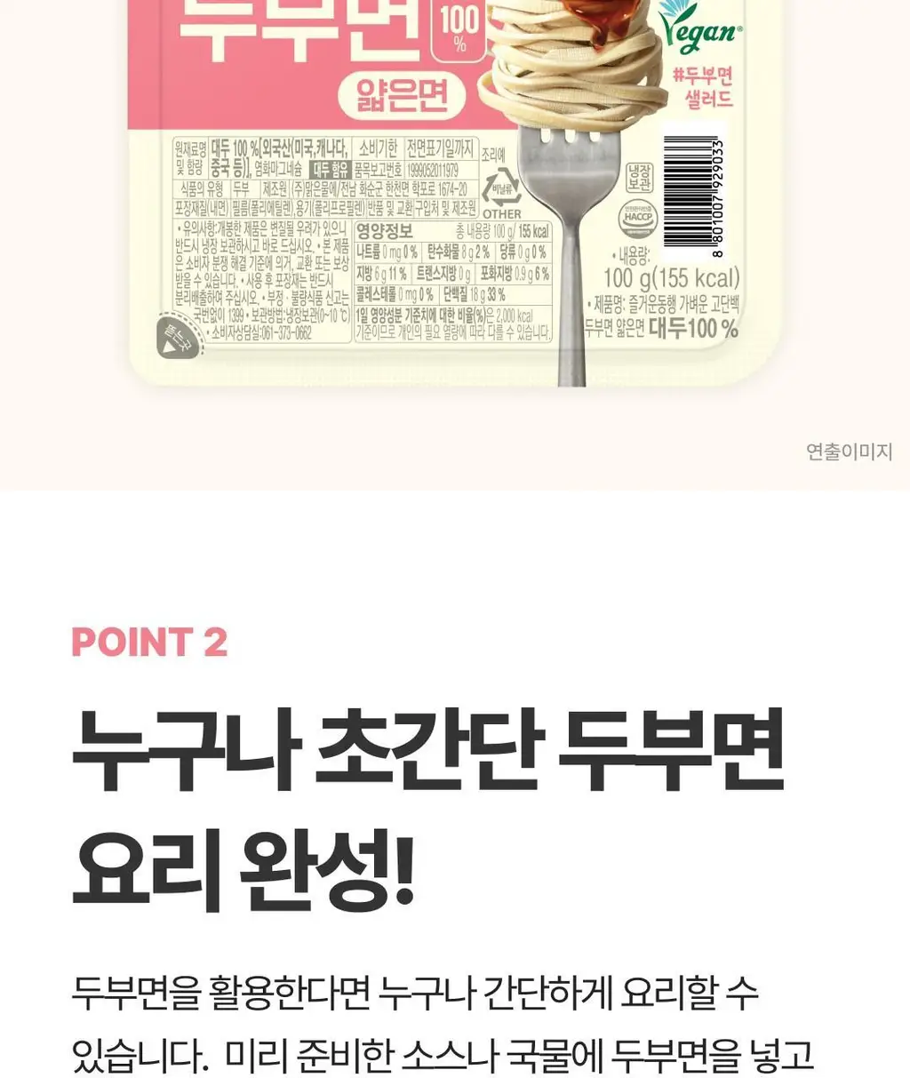 CJ 두부면 2종 골라담기 상세페이지 5