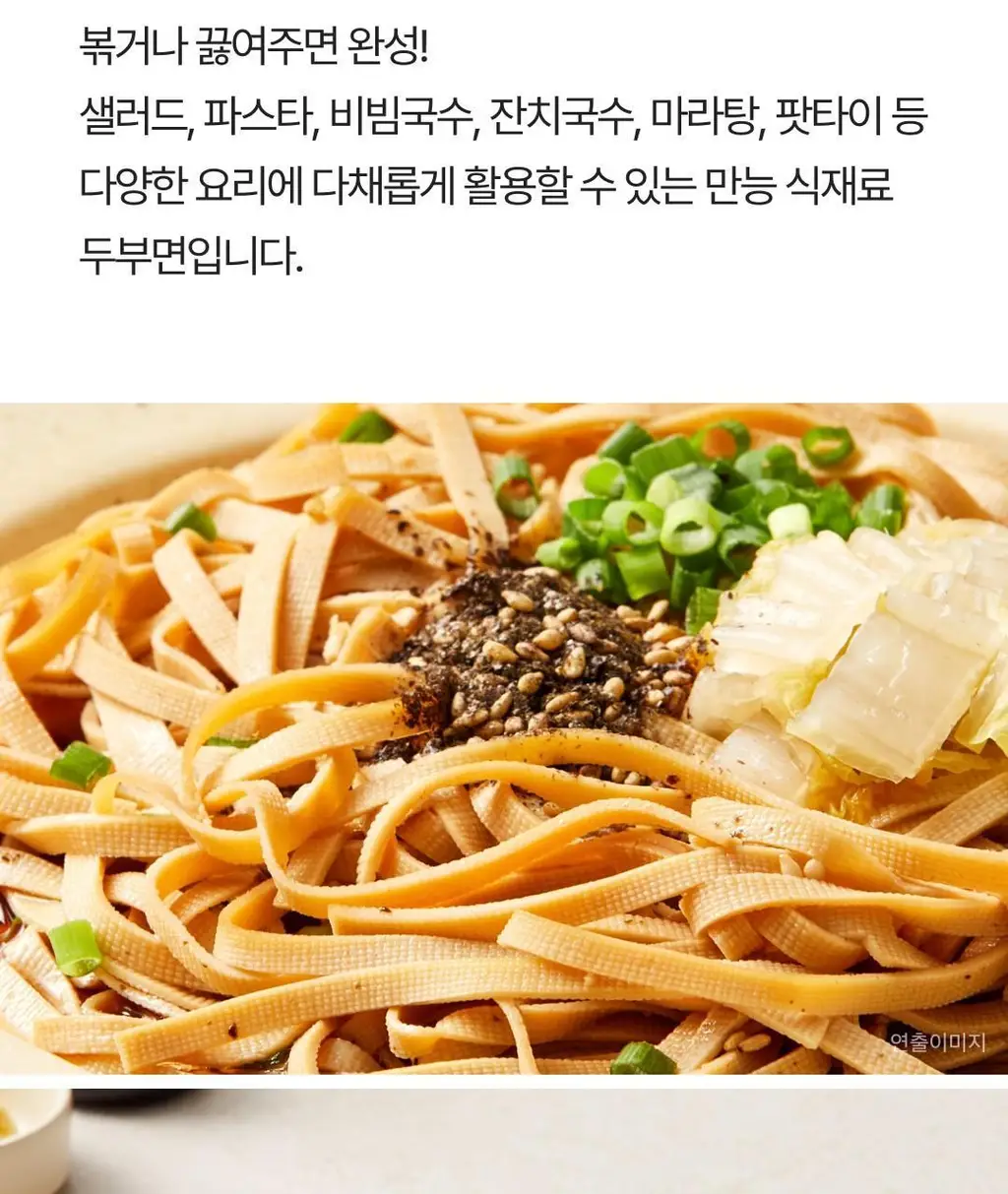 CJ 두부면 2종 골라담기 상세페이지 6