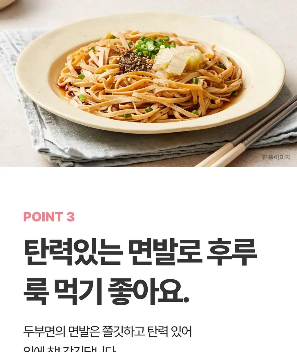 CJ 두부면 2종 골라담기 상세페이지 7