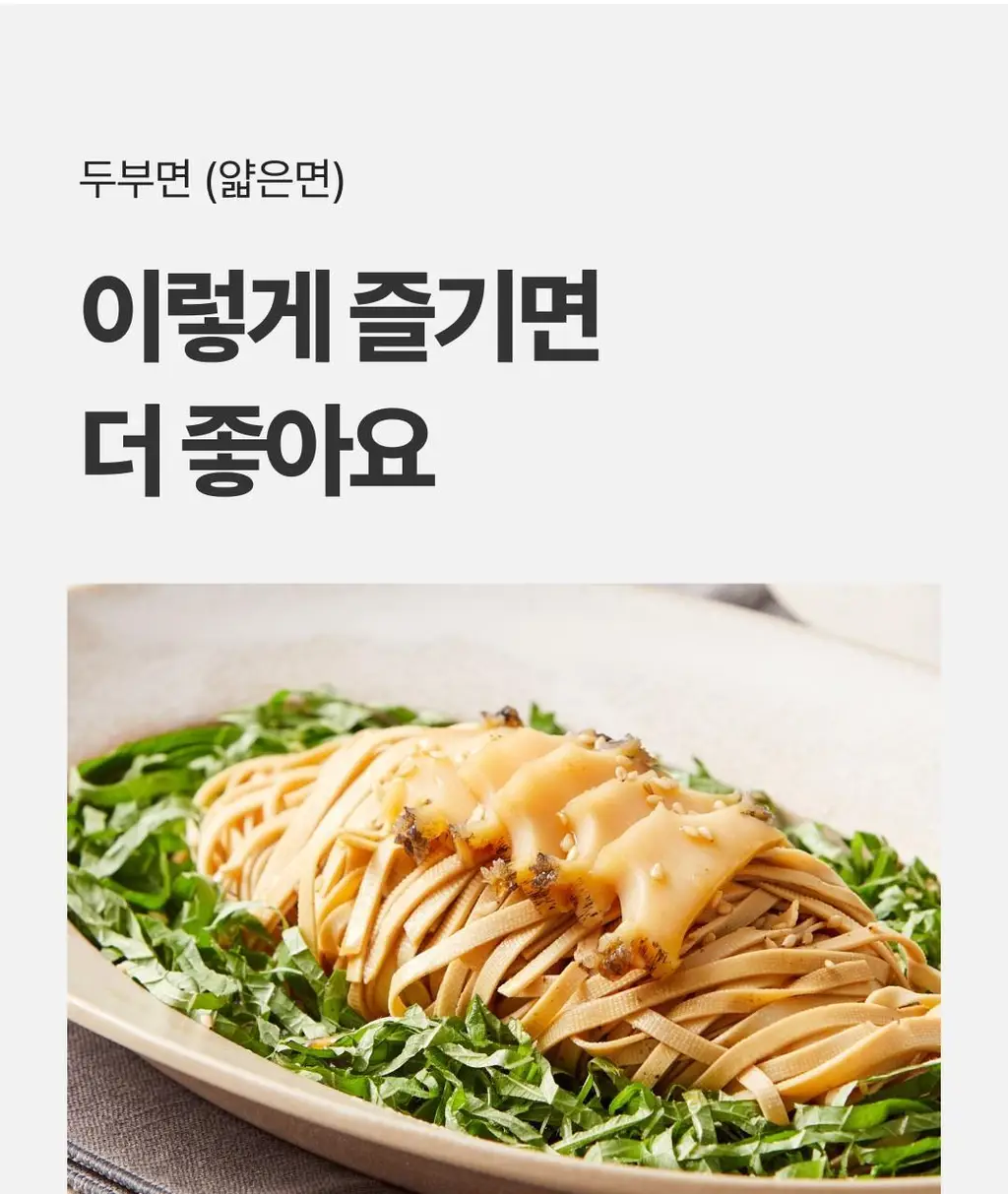 CJ 두부면 2종 골라담기 상세페이지 10