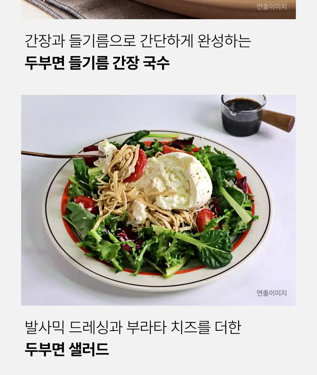 CJ 두부면 2종 골라담기 상세페이지 11