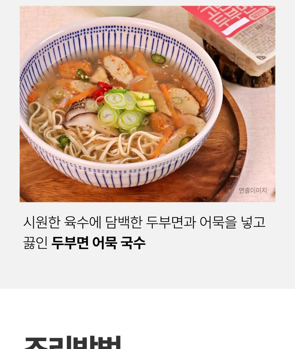 CJ 두부면 2종 골라담기 상세페이지 12