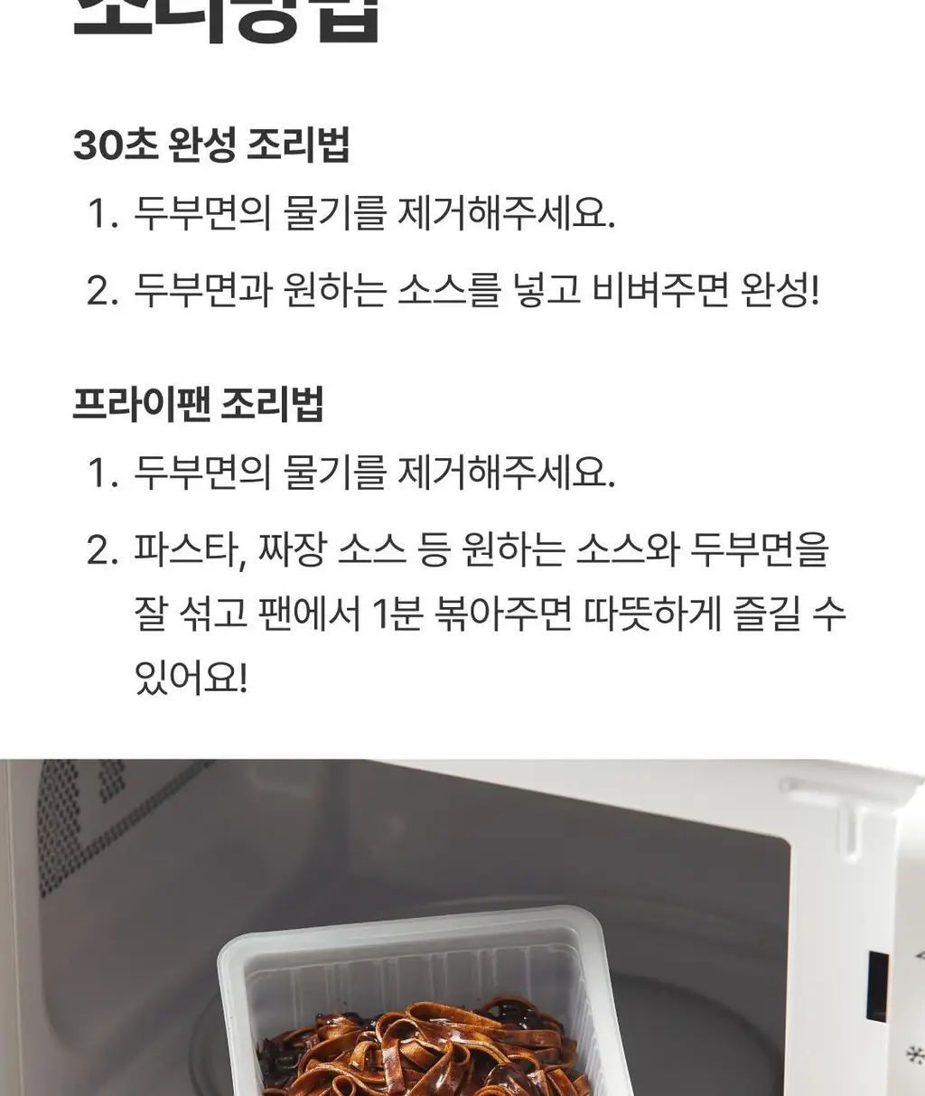 CJ 두부면 2종 골라담기 상세페이지 13