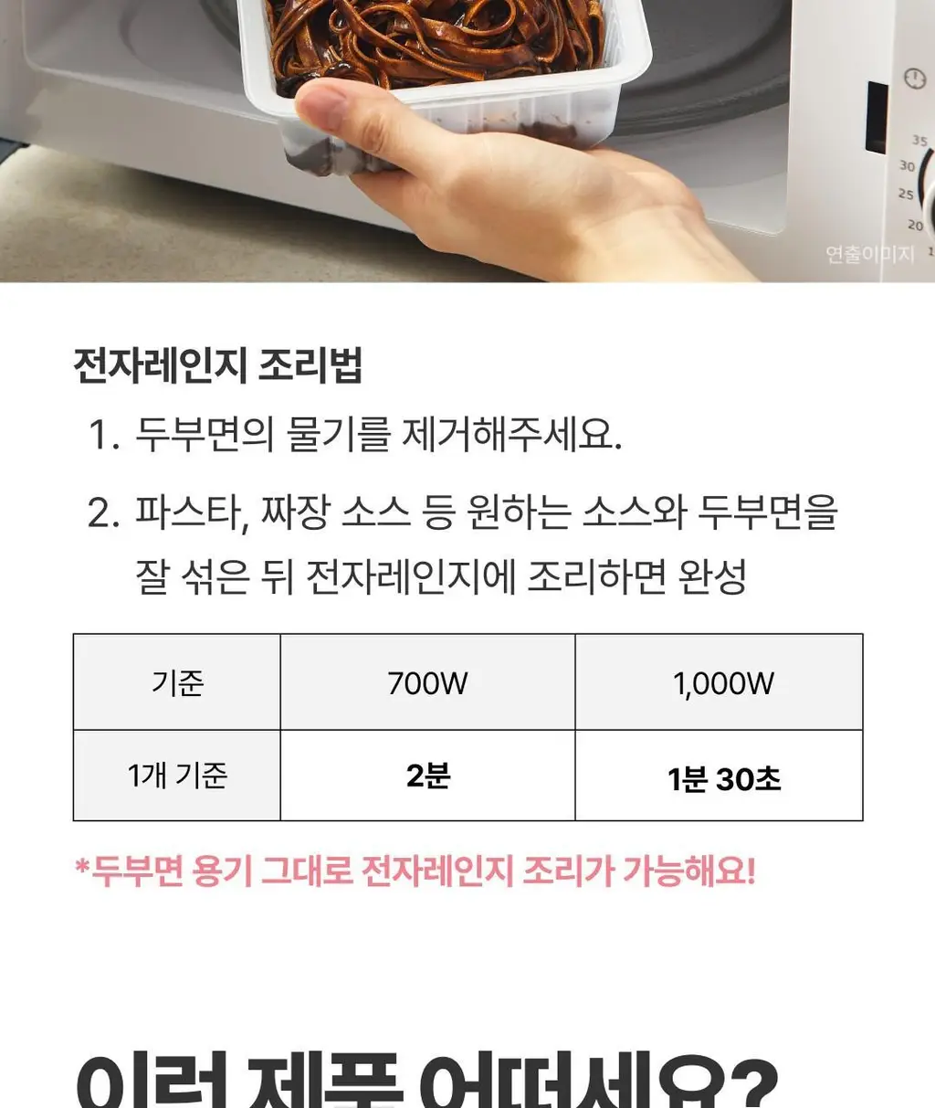 CJ 두부면 2종 골라담기 상세페이지 14