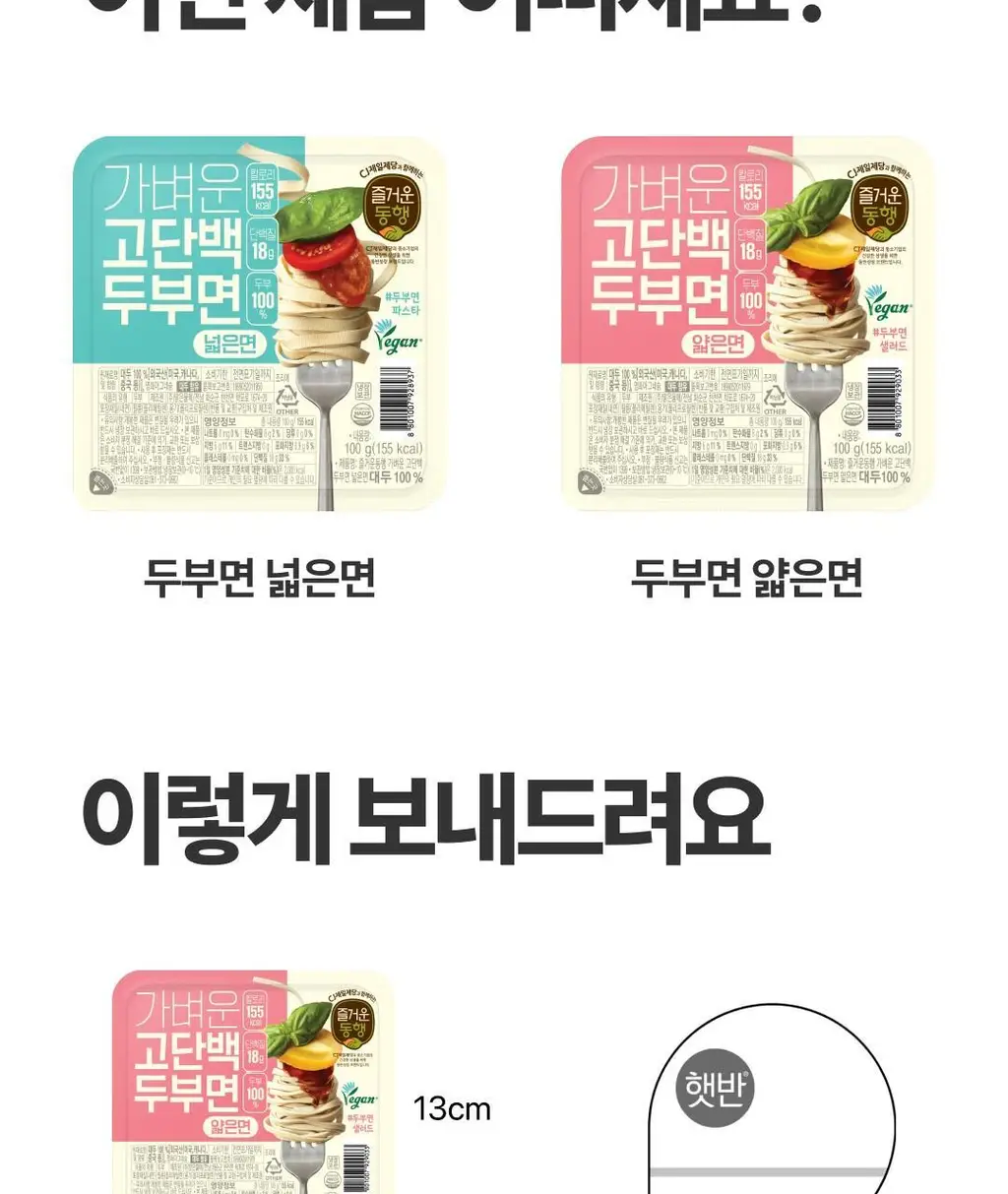 CJ 두부면 2종 골라담기 상세페이지 15