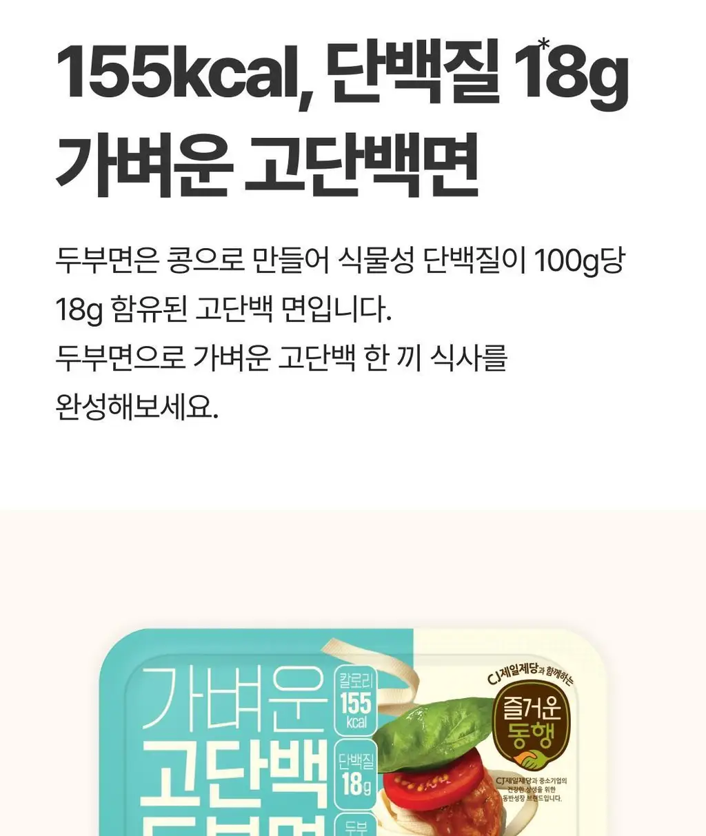CJ 두부면 2종 골라담기 상세페이지 19
