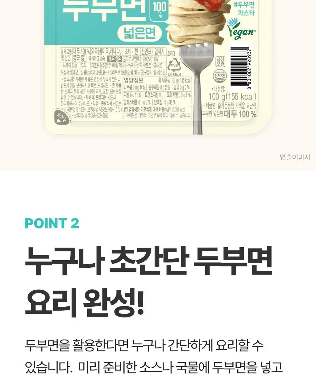 CJ 두부면 2종 골라담기 상세페이지 20