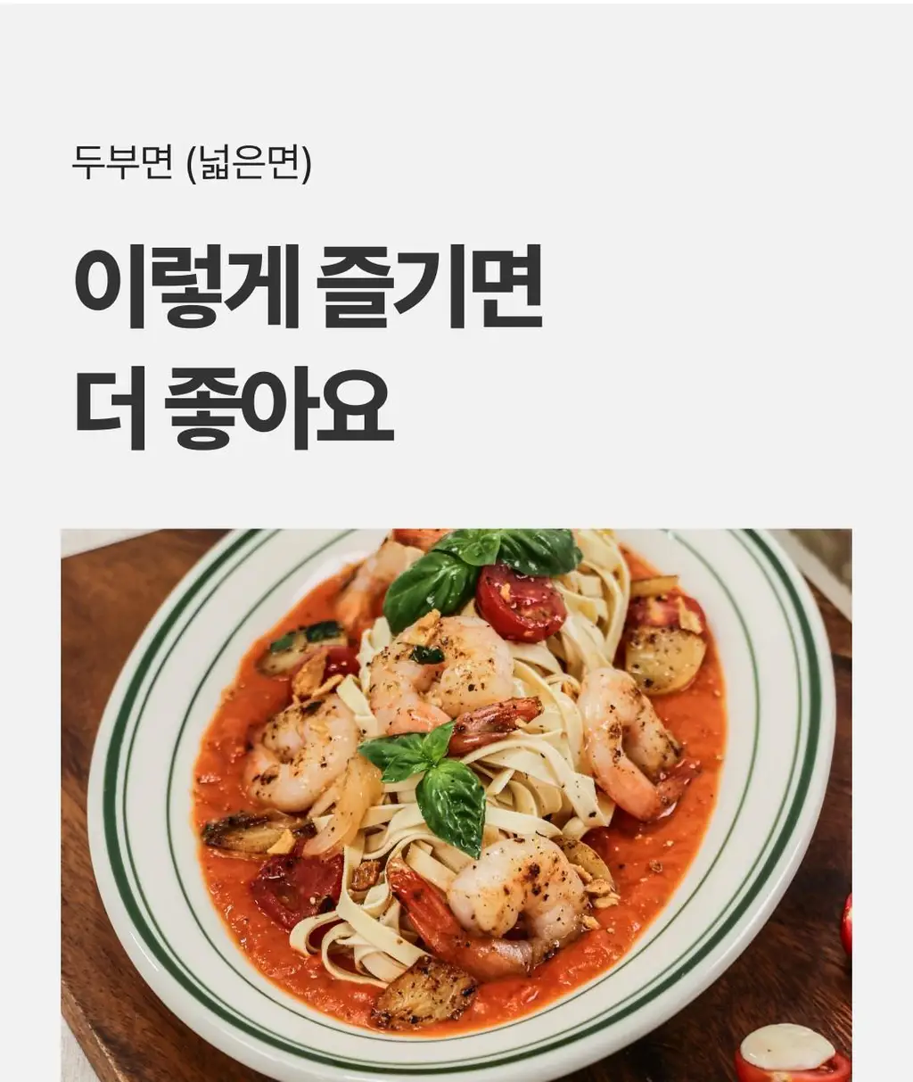 CJ 두부면 2종 골라담기 상세페이지 25