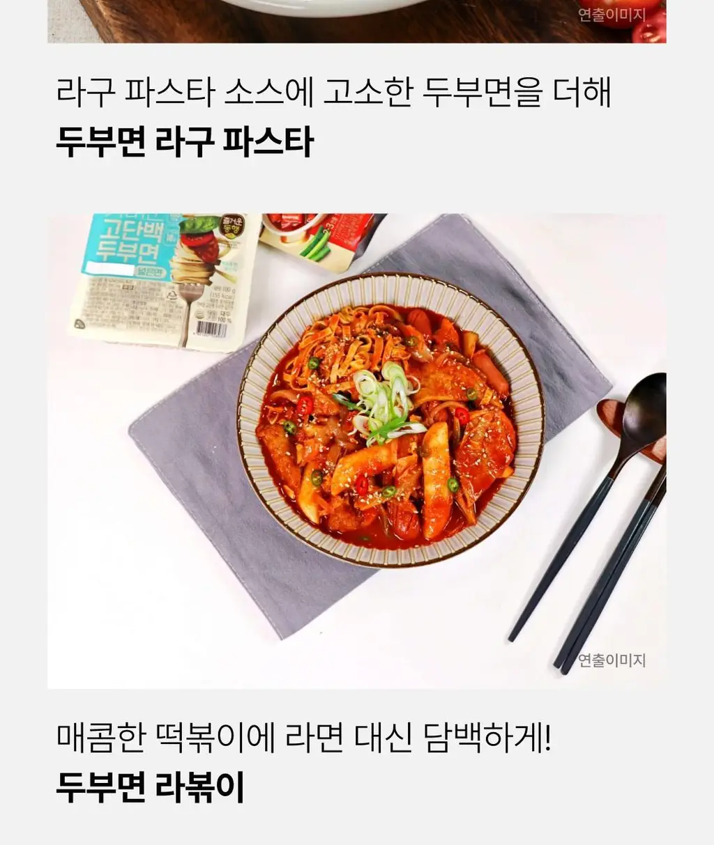 CJ 두부면 2종 골라담기 상세페이지 26