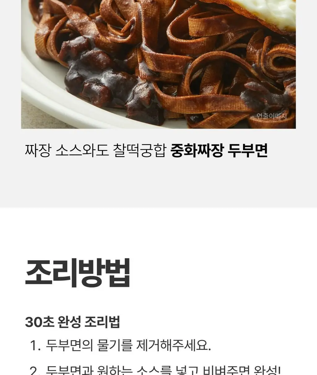CJ 두부면 2종 골라담기 상세페이지 28