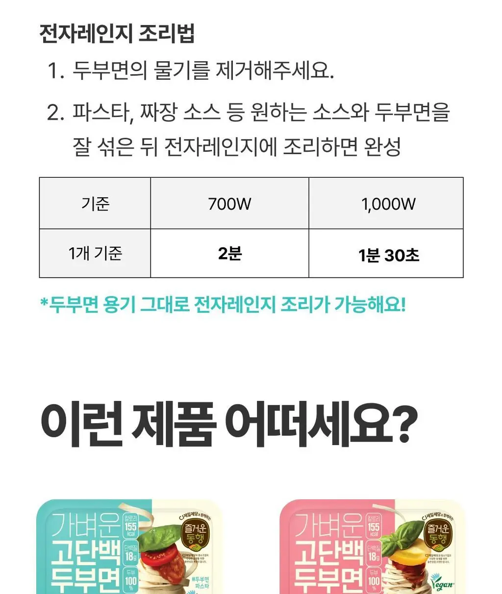 CJ 두부면 2종 골라담기 상세페이지 30