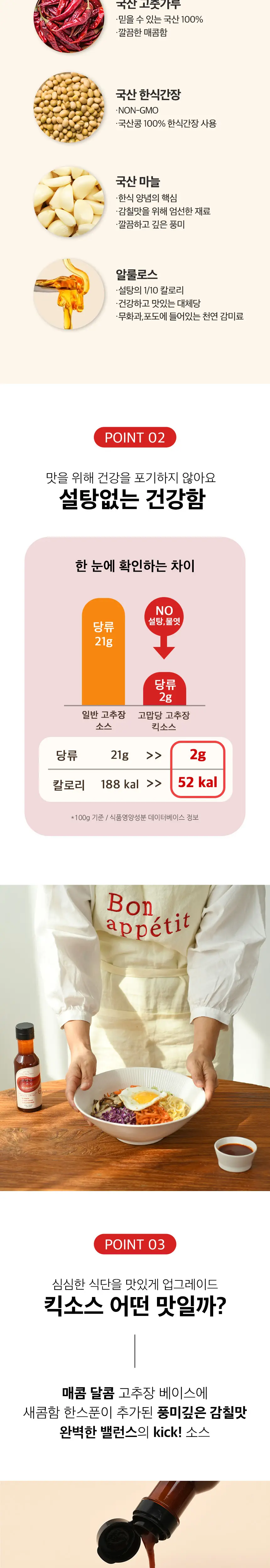 고맙당 고추장 킥소스 250g 상세페이지 2