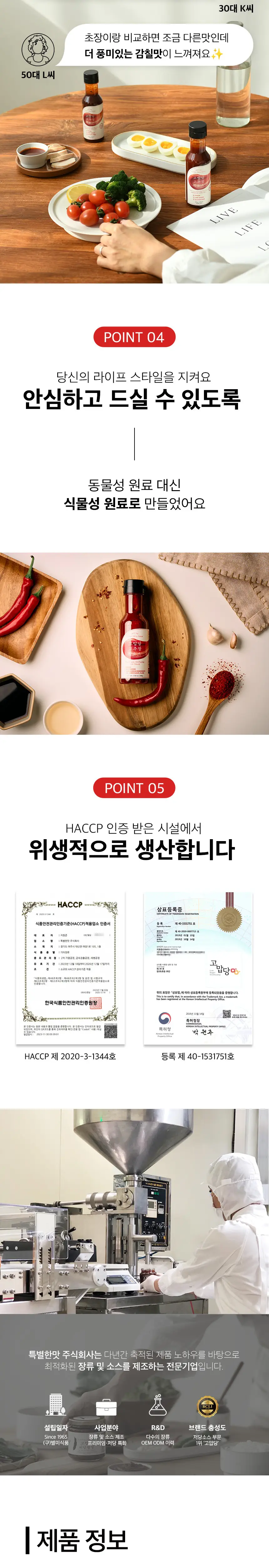 고맙당 고추장 킥소스 250g 상세페이지 3