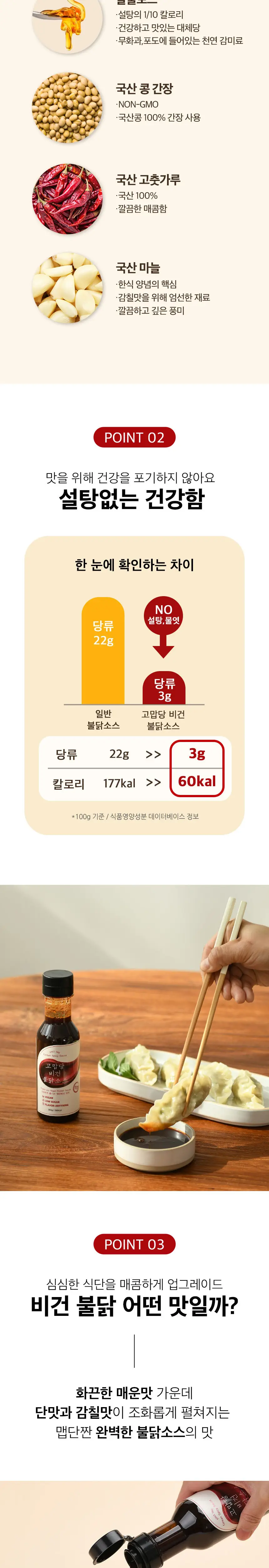 고맙당 비건 불닭소스 260g 상세페이지 2