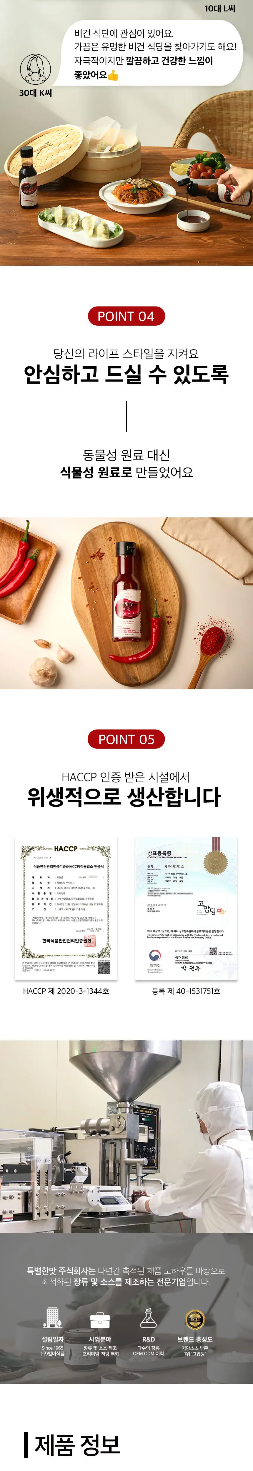 고맙당 비건 불닭소스 260g 상세페이지 3
