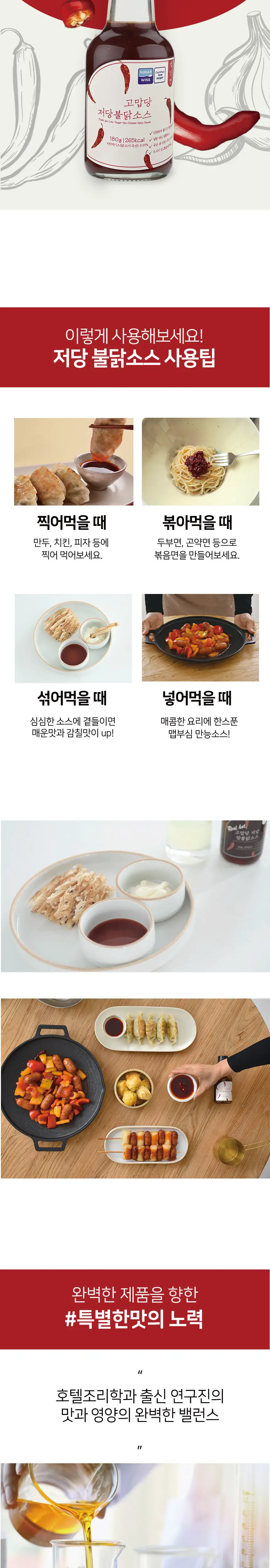 고맙당 저당 불닭소스 180g 상세페이지 3