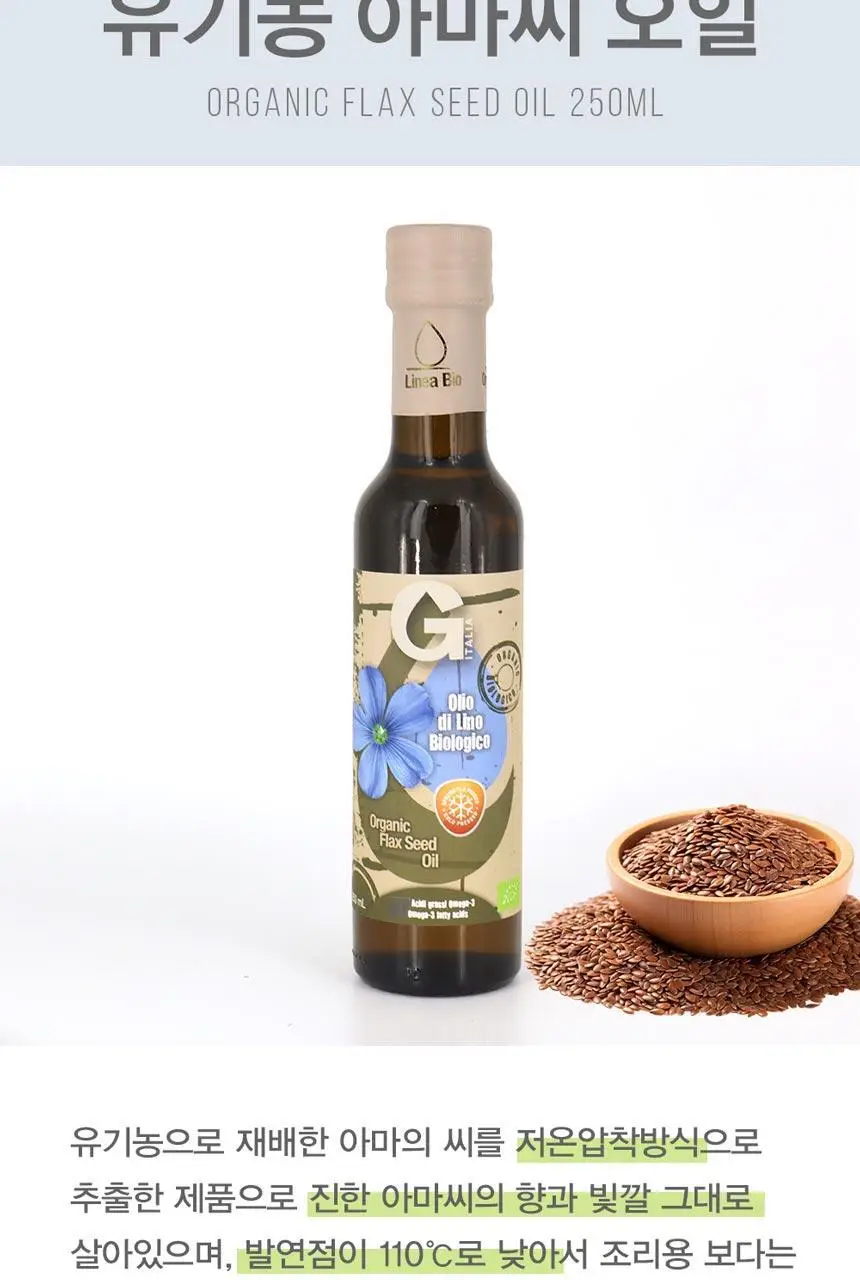 구스티 유기농 아마씨 오일 250ml 상세페이지 3