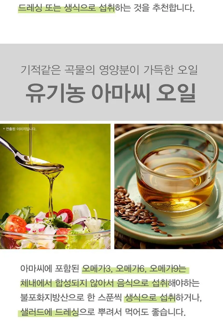 구스티 유기농 아마씨 오일 250ml 상세페이지 4