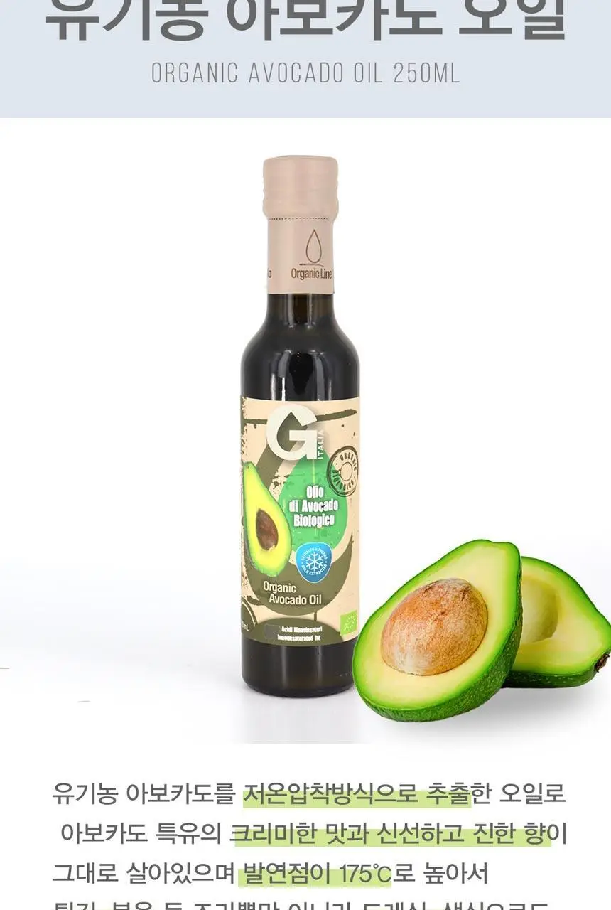구스티 유기농 아보카도 오일 250ml 상세페이지 3