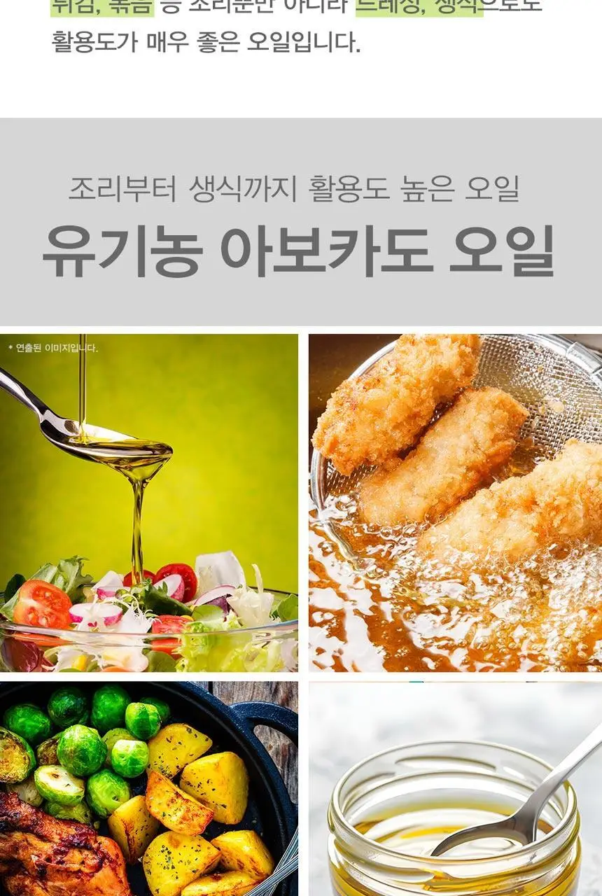 구스티 유기농 아보카도 오일 250ml 상세페이지 4