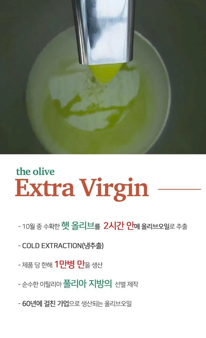 굴리엘미 엑스트라버진 올리브오일 모노컬티바 올리아로라 500ml (온) 상세페이지 3