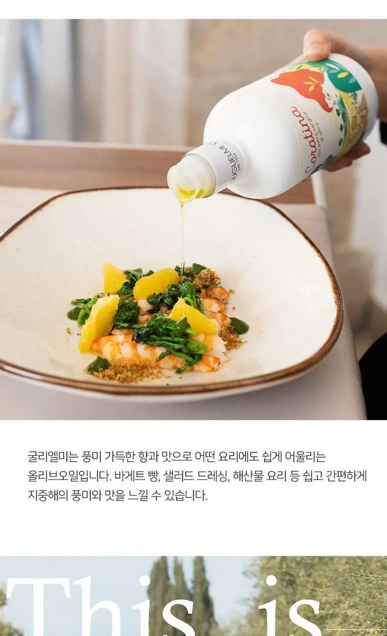 굴리엘미 엑스트라버진 올리브오일 모노컬티바 올리아로라 500ml (온) 상세페이지 7